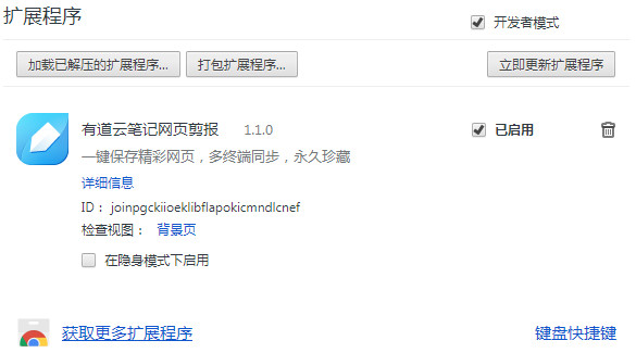 有道云筆記網(wǎng)頁剪報插件