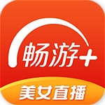 暢游+ v2.9.2 官方版 