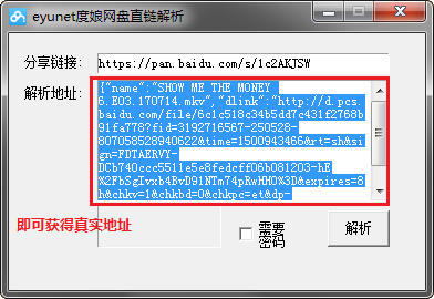 eyunet度娘網(wǎng)盤直鏈解析