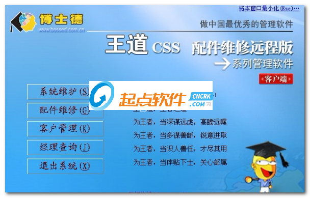 博士德汽配管理軟件