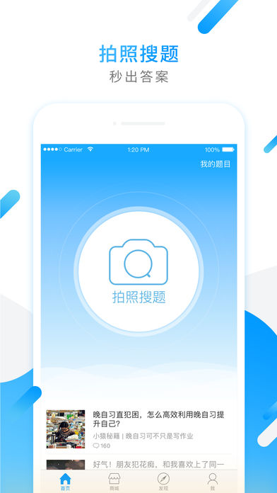 拍照搜題app