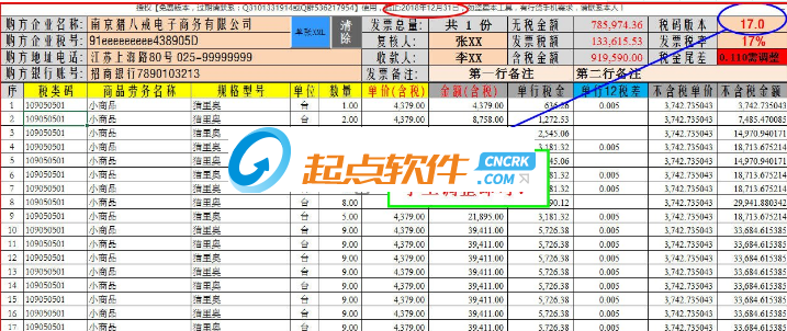 航天金稅系統(tǒng)開票清單導(dǎo)入工具