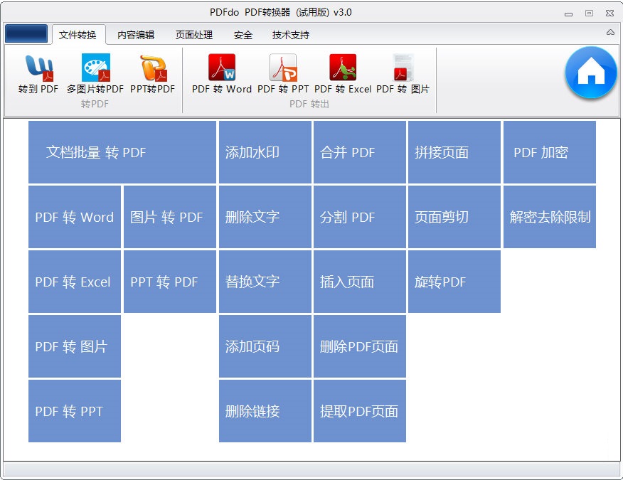 PDFdo PDF轉(zhuǎn)換器 
