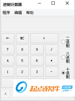 進制計算器下載