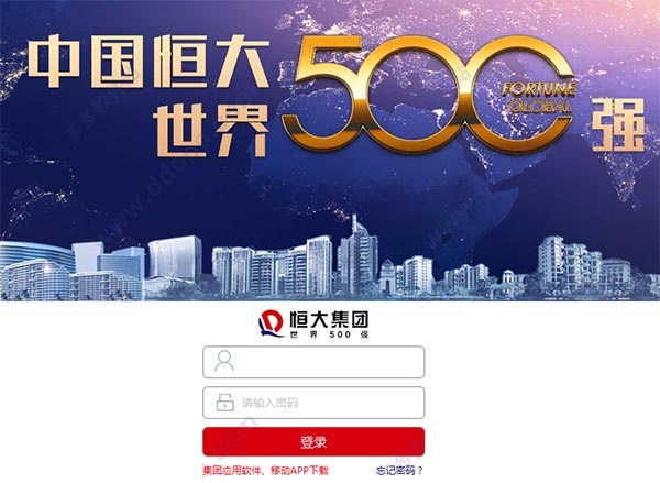 恒大ems下載 v2017.3 官方最新版圖1