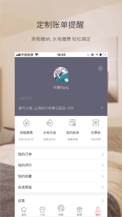 魔方公寓 v3.1.0 iphone版圖2