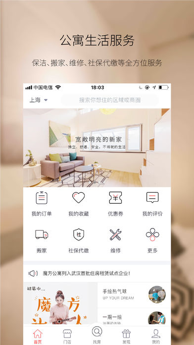 魔方公寓 v3.1.0 iphone版圖1