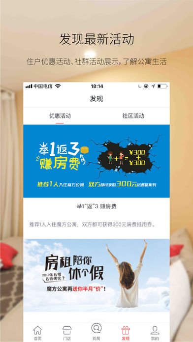 魔方公寓 v3.1.0 iphone版圖3