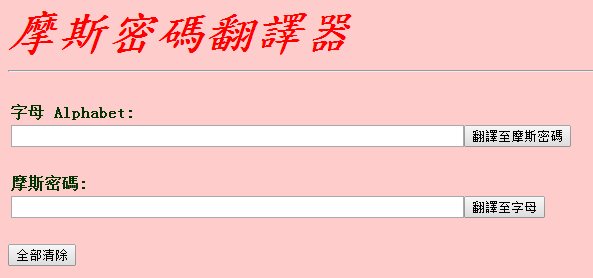 摩斯電碼翻譯器