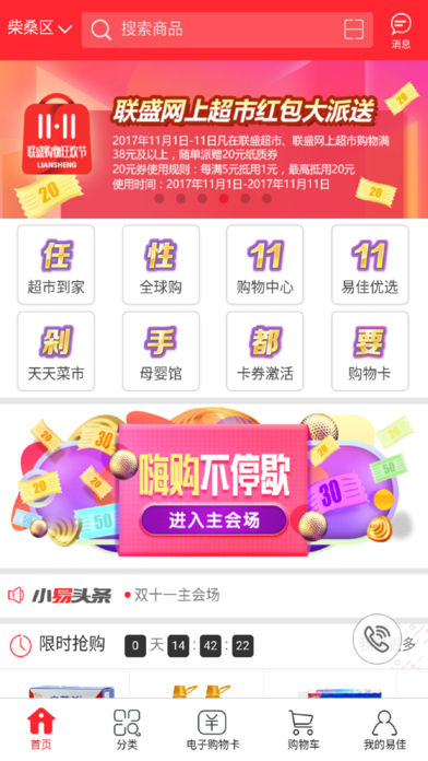 易佳購(gòu)網(wǎng)上商城