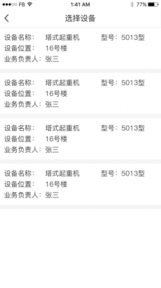 建租聯(lián)下載 v2.3.3 安卓版圖1