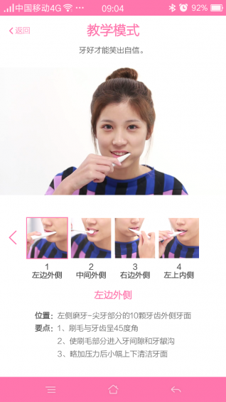 兒童刷牙操下載 v3.8.5 安卓版圖2