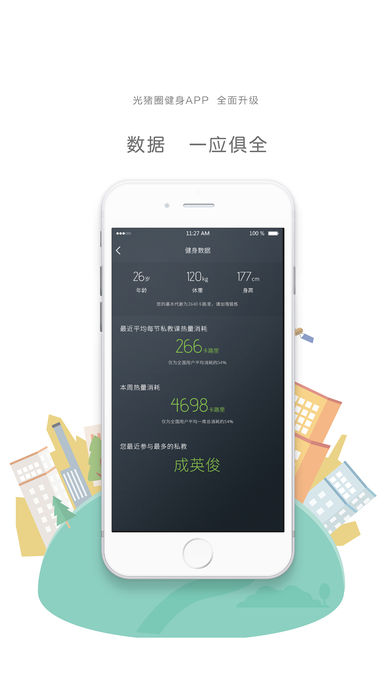 光豬圈健身app v3.0.1 iPhone版圖1