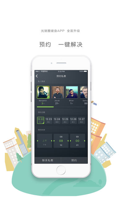 光豬圈健身app v3.0.1 iPhone版圖2
