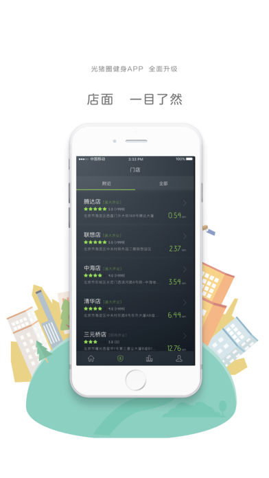 光豬圈健身app v3.0.1 iPhone版圖3