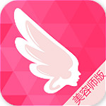 天使會美容師版 v2.4 安卓版 