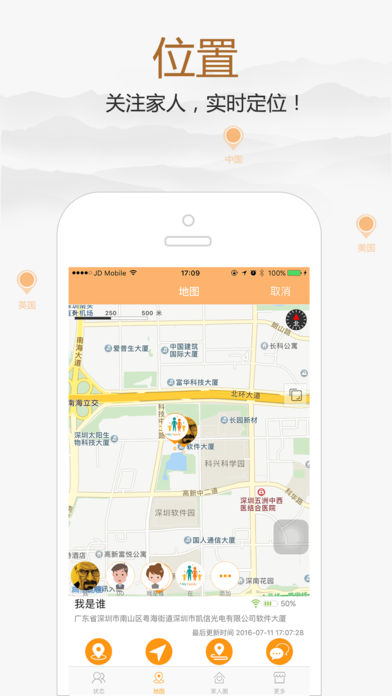 家家關(guān)愛(ài) v1.7.7 iPhone版圖3