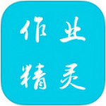 作業(yè)精靈下載 v3.6.8 安卓版 