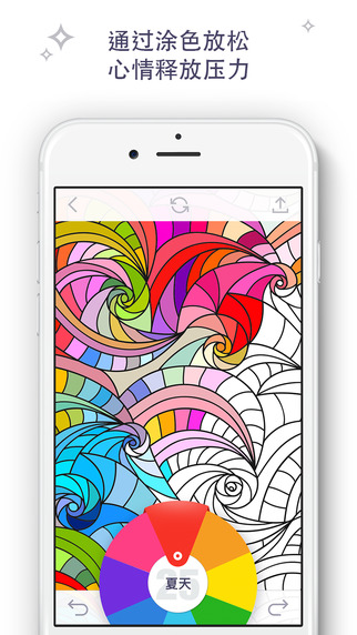 我的涂色本 v2.2 iPhone版圖1
