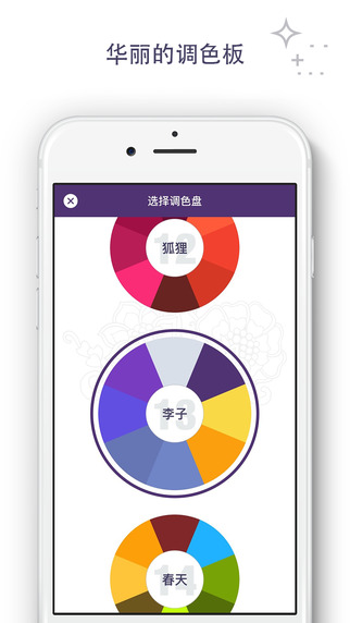 我的涂色本 v2.2 iPhone版圖4
