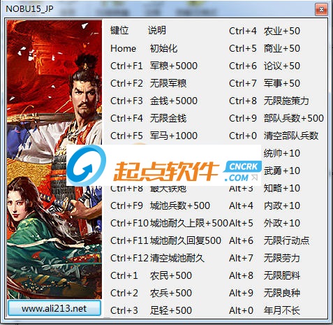 信長之野望15修改器