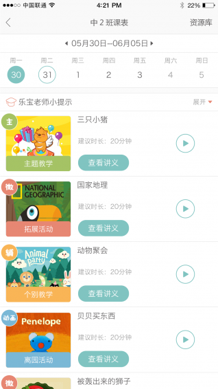 樂(lè)寶教師版