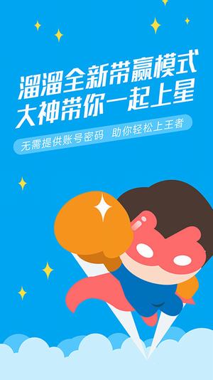 溜溜上星app