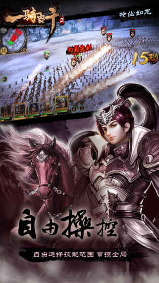 一騎當(dāng)千2