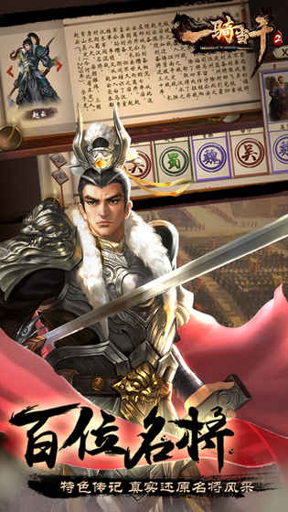 一騎當(dāng)千2