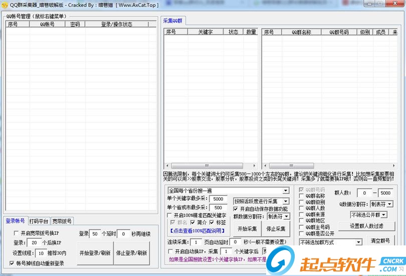 吾愛(ài)QQ群采集器