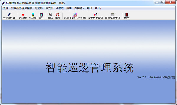 智能巡邏管理系統(tǒng) 