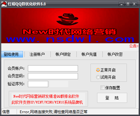 紅帽QQ群排名優(yōu)化軟件 