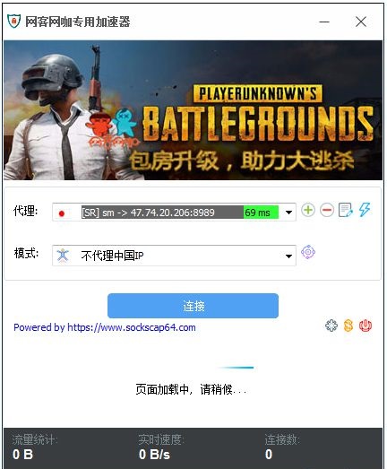 絕地求生提速器