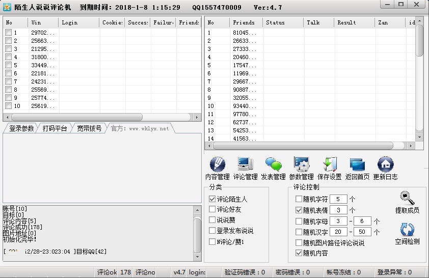 陌生人說說評論機