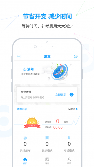 滴駕學(xué)員 v1.0.7.0 安卓版圖4