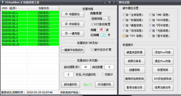 VirtualBox-Z批量管理工具