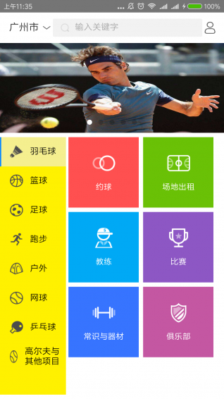 惡人谷運(yùn)動(dòng)app