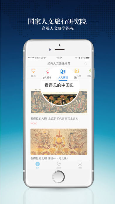 百代旅行app