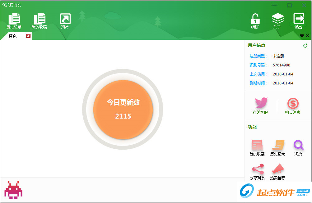 淘貨挖掘機下載