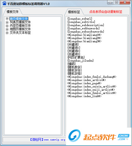 千百度站群模板標(biāo)簽調(diào)用器下載