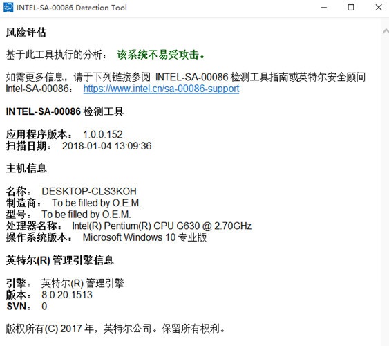 英特爾處理器漏洞檢測工具 官方免費(fèi)版