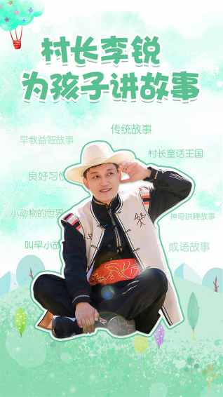 村長講故事app