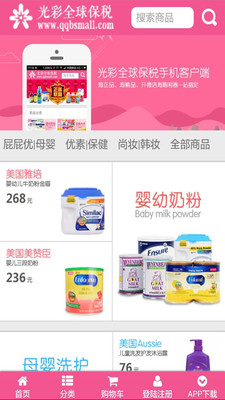 光彩全球保稅下載