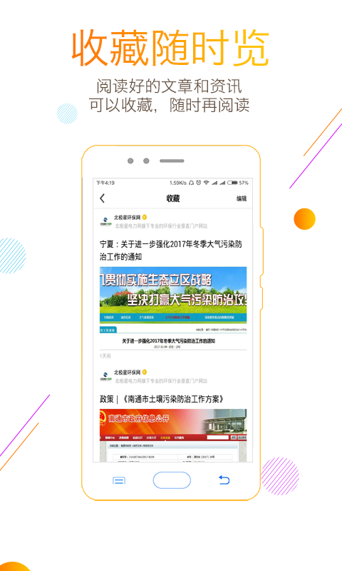 環(huán)保頭條app