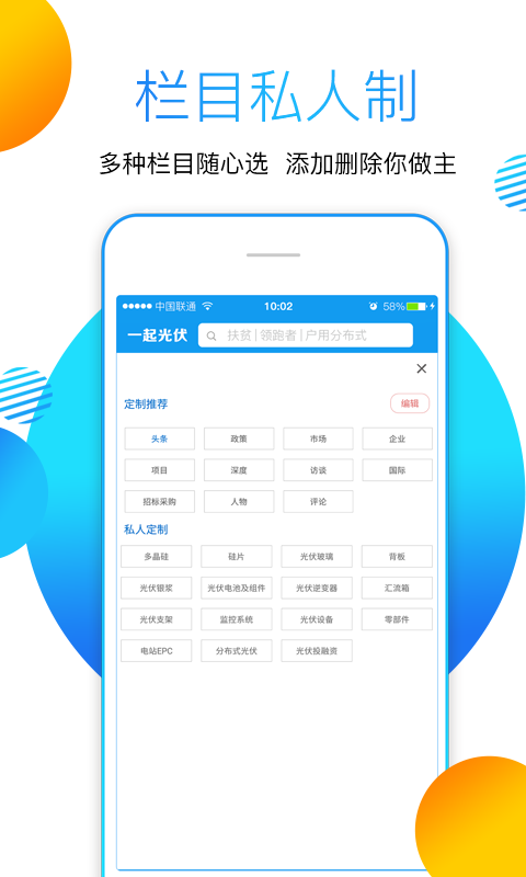 一起光伏app