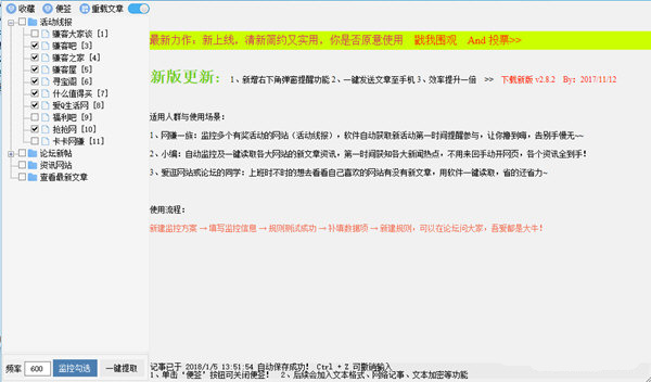 網(wǎng)站文章提取助手