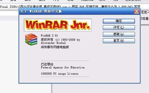 winrar 64位 破解版