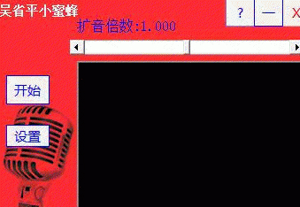 擴音軟件