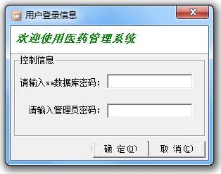 三誠醫(yī)藥管理系統(tǒng)