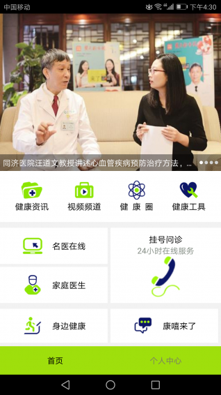 楚天名醫(yī)下載